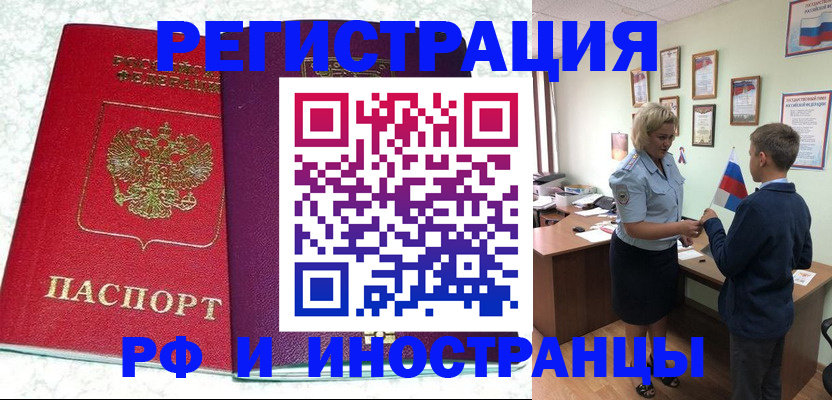 временная регистрация законно в Калачинске