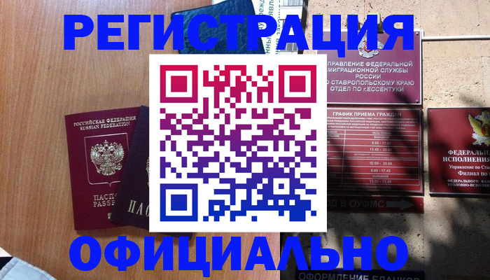временная регистрация недорого в Калачинске
