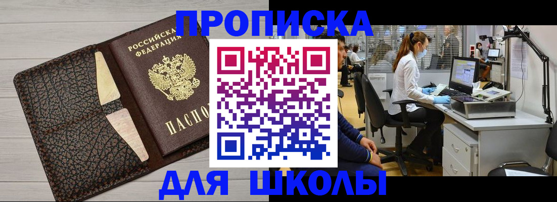 прописка ребенка в Калачинске